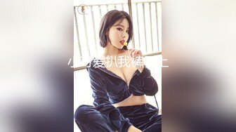 浙江选美小姐clip自拍视频流出高价购买来4