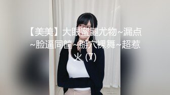 《极品CP魔手外购》潜入品牌商场女厕特写偸拍多位制服柜员及女顾客方便~亮点多连衣裙小媳妇大开的阴户嫩肉外翻属实看硬了