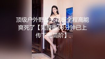 【新片速遞】新流出❤️52熟女人妻首次通肛疼的直叫妈，充气道具自慰浓稠白浆逆流成河