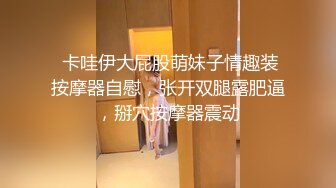 【真实约极品女神】门票138高手忽悠本领一流，无套干嫩屄，小姐姐娇喘销魂诱人