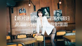 【皮衣极品美乳外围】脱掉衣服露奶子，眼镜小哥很喜欢