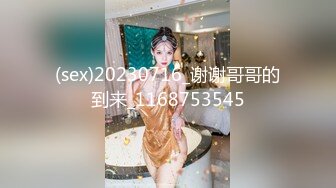 (sex)20230716_谢谢哥哥的到来_1168753545