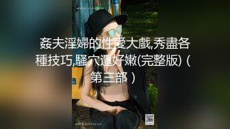 【新片速遞】写字楼华伦天奴平底鞋套装裙绝顶女神❤️透明粉内包裹着无毛穴撸射