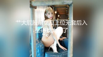 【新片速遞】   极品泄密审核非常严格的交流群流出❤️极品健身美女与男友性爱自拍原档