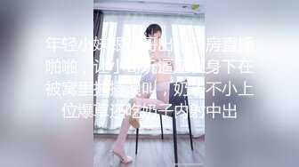 美妖TS鑫鑫超大JJ20CM 硬邦邦的鸡巴喂进直男嘴里，狠狠操直男菊花，风艳射在肚子上！