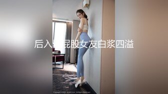 【新片速遞】  极品骚逼❤️【涵涵最美】瘦瘦高高的美女，晚上戴着跳蛋逛街潮喷~约炮粉丝操逼❤️致命刺激！3V[2.53G/MP4/02:47:32]