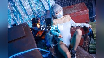 精品分享SPOP舞蹈工作室高清原版，多位极品身材高颜专业舞蹈模特情趣装露奶露逼热舞，表情动作一流劲爆曲风绝不是土嗨02 (1)