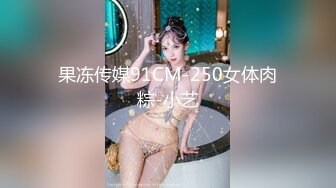 蜜桃影像传媒 PMC293 叫外卖意外操到性感小姐姐 吴恺彤