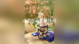 丝袜长腿美女【坠入人间的精灵】白虎一线天~掰开骚穴自慰 感诱惑大尺度骚舞【108v】 (80)