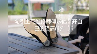 《黑客入侵秘?真实泄密》家庭摄像头破解偸拍一对小夫妻的日常性爱生活~模特级别的大奶美妻真是太骚了~白天晚上干69女上全自动