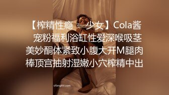 【榨精性瘾❤️少女】Cola酱✿宠粉福利浴缸性爱深喉吸茎美妙酮体紧致小腹大开M腿肉棒顶宫抽射湿嫩小穴榨精中出