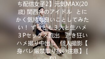 FC2PPV 2331759 【ふわ〇ち配信女子2】元気MAX(20歳) 関西弁のアイドル♥とにかく気持ち良いことしてみたい！ ずっとも３人と生ハメ３Pセックス流出　逝き狂いハメ撮り中出し♥個人撮影【身バレ厳禁取り扱い注意】 [有]