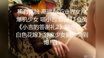 稀有露脸 高端ACG业界女神爆机少女 喵小吉 珍品T3会员《小吉的答谢礼2》限定版《白色花嫁》邻家少女胴体美到爆! (1)