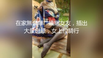 【新片速遞】短发少妇，透明白纱性感比基尼，抖奶舞老板椅上自慰，私处保养的很好逼逼超粉嫩