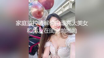   女主沈樵床戏性爱教学全集 骚妹纸完美身材 活超棒