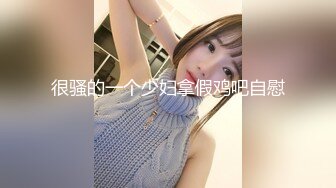 长相甜美可爱【妮羊羊】19岁小美女~乖女儿~学生妹~超粉嫩尿尿~道具自慰大秀【84V】 (57)