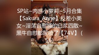 重磅订阅流出，有钱SM大神玩女超强调教大神【se7en】私拍，滴蜡电控羞辱露出啪啪极品女神反差S母狗 (10)