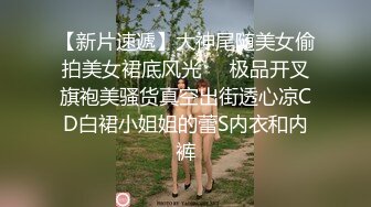 【十一女子私密养生】26岁，166，国企小白领，蜂腰翘臀大胸，单身几个月了满足她，小骚货真享受