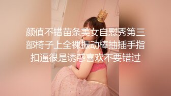 颜值不错苗条美女自慰秀第三部椅子上全裸振动棒抽插手指扣逼很是诱惑喜欢不要错过