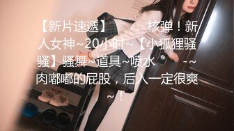 蜜桃臀，极品00后，最佳小女友【小姐姐19岁】无毛嫩穴，粉嫩美乳，无套插入，水声潺潺，劲爆刺激，观感极佳