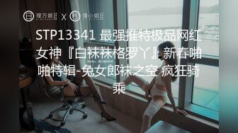 STP24522 麻豆傳媒 RR002 性感人妻勾引小叔 赤裸人妻背叛丈夫