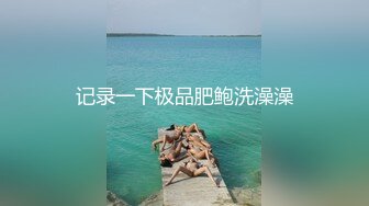 最新流出万狼求购OnlyFans地狱调教大咖【狗王】私拍第三季~吃精双通车震各种刺激玩法无水原画 (3)