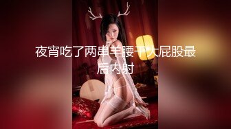 超级反差 极品身材学姐女神『小D姐姐』❤️学校图书馆 厕所 舞蹈室偷偷紫薇潮喷 肛塞 炮击齐上 爽到浑身颤抖 下