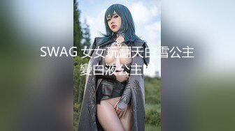 8月最新！重磅推荐！女神下海【肉肉怡】超级美爆了！猛插自慰骚逼吐白浆！很嗲的夹子音，在座的猛男每一个能受得了