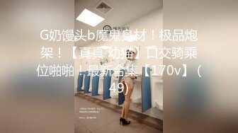 【AI换脸视频】刘亦菲 极品身材大刑伺候[无码][上]