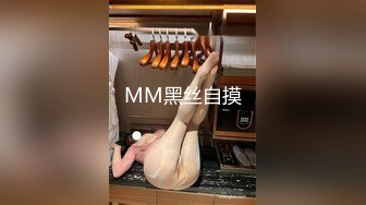 MM黑丝自摸