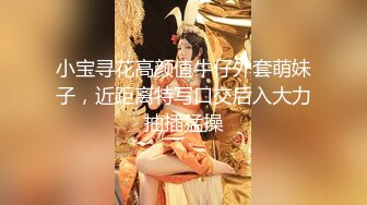 小宝寻花高颜值牛仔外套萌妹子，近距离特写口交后入大力抽插猛操