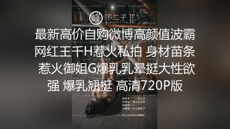 清纯反差小淫娃 约炮微胖肥臀女高学妹，青春少女的胴体让人流口水 紧致粉嫩小穴无法抵挡的诱惑 被干的娇喘不断