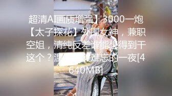 广交会偶遇个颜值不错的台湾靓妹身上有一股特殊香味酒店开房床边黄狗射尿式干她对白清晰