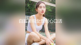 5/8最新 白皙巨乳平躺在床上很大勾引狼友极品一线天粉嫩鲍鱼肥嫩VIP1196