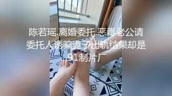 【新速片遞】 邪恶二人组下药迷翻美女同事❤️酒店开房换上黑丝各种操