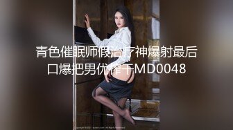 包臀裙性感大奶妹子蹲着口交舌吻特写扣逼