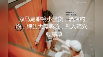 【AI换脸视频】佟丽娅 离婚后的丫丫，纵享性爱丝滑