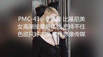 PMC-436 李蓉蓉 比基尼美女高潮按摩房体验 把持不住色欲只好求操 蜜桃影像传媒