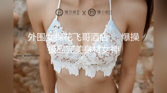 ★☆《吃瓜热传网红重磅》★☆门主王大炮电钻炮击事件女主！抖音70W粉网红女【卯哥】史上首次全裸采访，内容超刺激全程高能 (2)