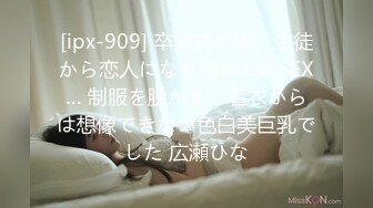 [ipx-909] 卒業式の後、生徒から恋人になり初めてのSEX… 制服を脱がすと着衣からは想像できない色白美巨乳でした 広瀬ひな