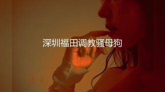  开档黑丝高跟大奶美女  啊啊 好舒服 爸爸操死我 上位骑乘被眼镜大哥后人猛怼 爽叫不停