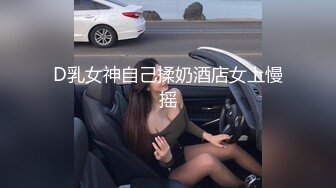 上海极品骚逼母狗 自摸后入情趣 黑丝翘臀 操到爽起飞 江浙沪可约