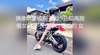 偶像明星级别 顶级9分超高颜值女神 不愧是学过舞蹈的 女神长发凌乱