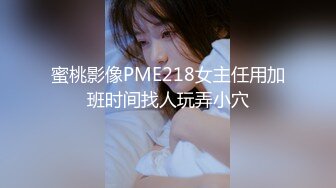 [亞洲無碼] 《赤裸裸逼脸》坑神潜入某单位女厕隔板缝中实拍超多小姐姐方便，后位前位同框，连衣裙眼镜骚妹居然自慰闻B味[RF_MP4_3980MB]