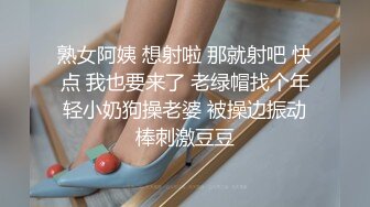 熟女阿姨 想射啦 那就射吧 快点 我也要来了 老绿帽找个年轻小奶狗操老婆 被操边振动棒刺激豆豆