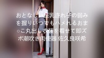 おとなしい巨乳连れ子の弱みを握りいつでもハメれるおま○こ丸出し衣装を着せて即ズボ潮吹き肉便器 佐久良咲希