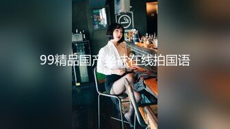 番薯哥-不到19岁的完美爆奶小妹妹  约啪某ktv工作19岁的完美爆奶小妹妹下面水多穴紧