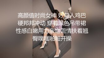 高颜值时尚女神 好勾人鸡巴硬邦邦冲动 穿着黑色吊带裙性感白嫩用力亲吻调情扶着翘臀噗嗤啪啪开操