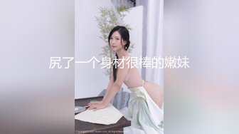  大二学舞蹈气质贫乳小妹扭动屁股脱下牛仔短裤，情趣开档内裤交插嘴