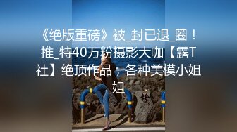 《极品女神反差泄密》最新流出万狼追踪P站OF华人淫秽男女【苹果情侣】订阅，S级身材长腿翘臀各种无套啪啪，画风唯美 (12)